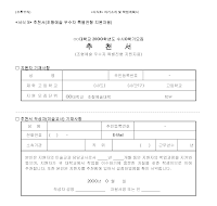 추천서(조형예술우수자특별전형) 추천서(조형예술우수자특별전형)